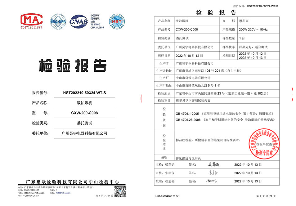  百瑞电器油烟机