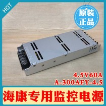Haikang 4 5V60A Adaptor Sea Convisee LED ultra-thin single bicoloured full color power supply A-300FAY-4 5