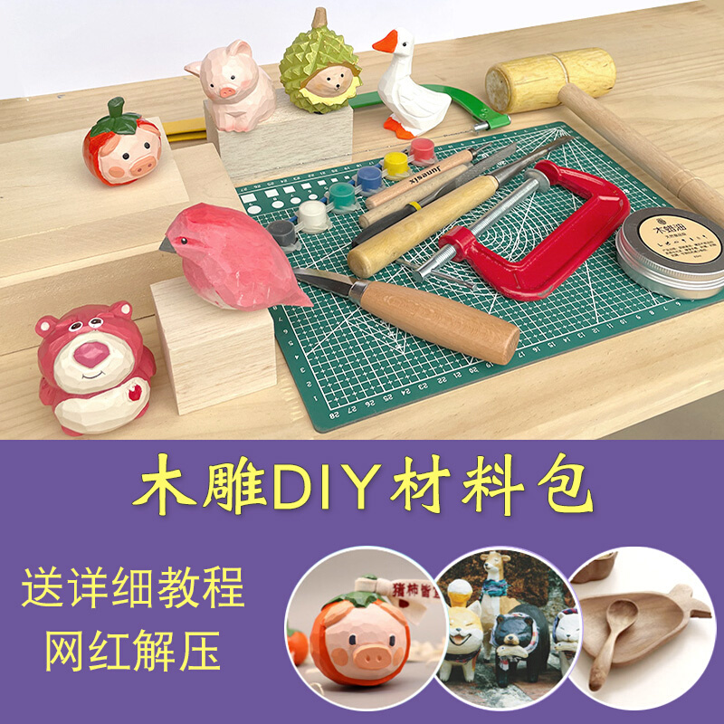 木雕diy材料包 轻木椴木手工雕刻解压神器木工自学初学者工具套装 - 图2