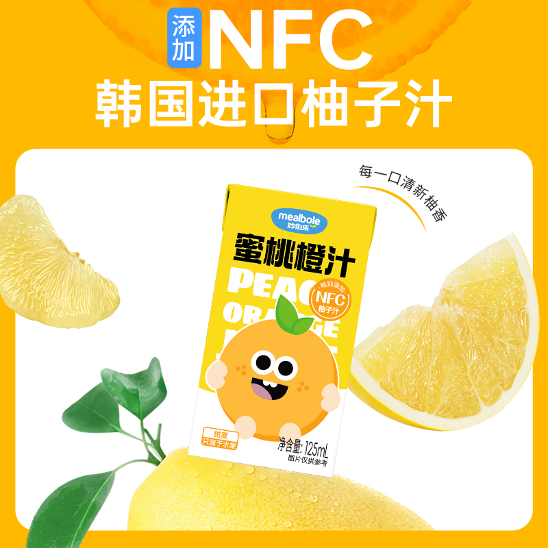 妙伯乐蜜桃橙汁原液纯果汁梨汁无添加香精儿童饮料125ml*12盒