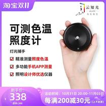 Cloud-light light catcher-colour temperature illuminometer portable professional photometric photometric brightness tester