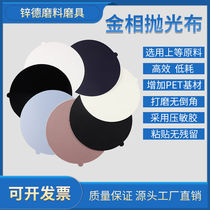 Gold phase analysis Sample Polished Cloth Consumable diameter 200mm220mm230mm velvet canvas Buyron velvet