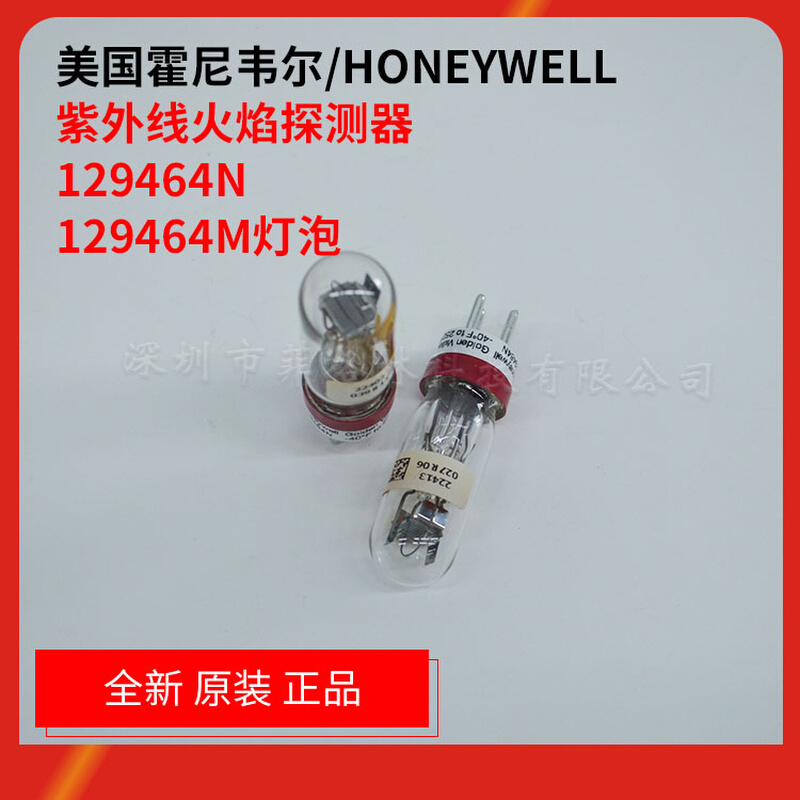 全新原装129464N 129464M灯泡紫外线火焰探测器霍尼韦尔HONEYWELL-图0