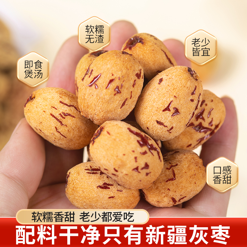 良宝源去皮无核枣新疆若羌灰枣无皮去核红枣免洗小包装剥皮脱皮枣