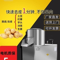 Potato peeling machine Commercial small automatic peeling and peeling leather pickpocketing peeler head paring cleaning and peeling machine