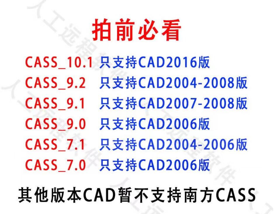 南方cass软件远程安装 11/10.1/9.1/9.0/10支持CAD2006-2023服务 - 图3