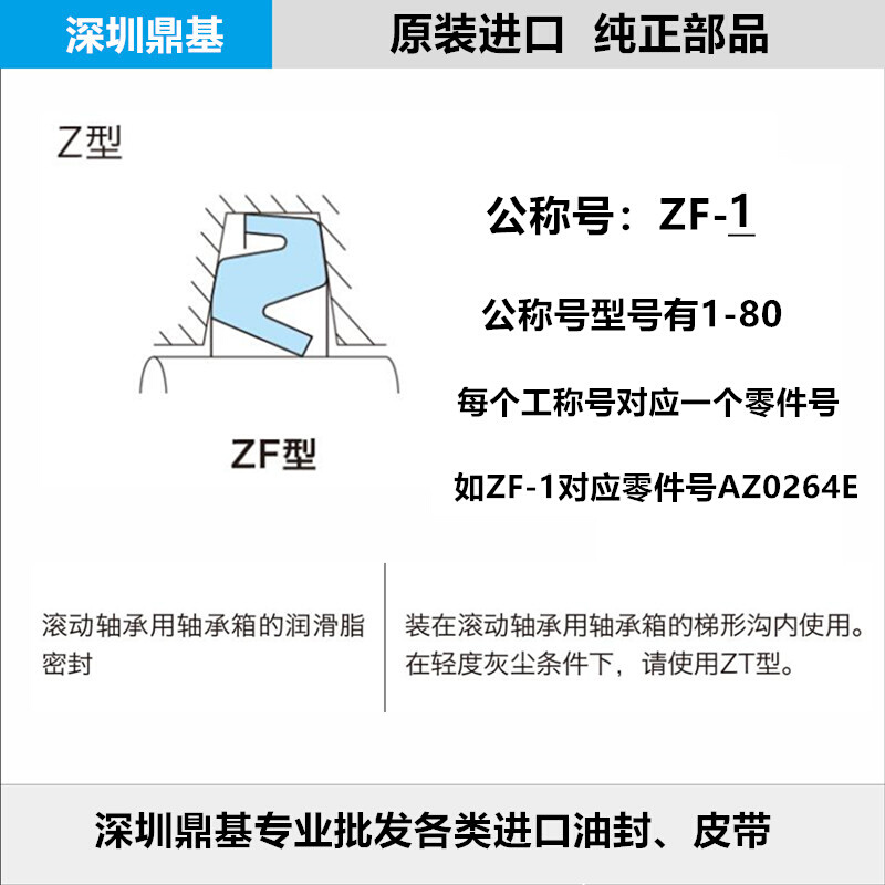 日本轴承盖油封密封圈ZF11 ZF12 ZF13AZ2845F AZ3038G AZ3199E - 图0