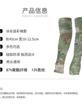 迷彩冰丝面罩冰丝冰袖防晒围脖遮阳护颈脖套头套巾户外冰袖套