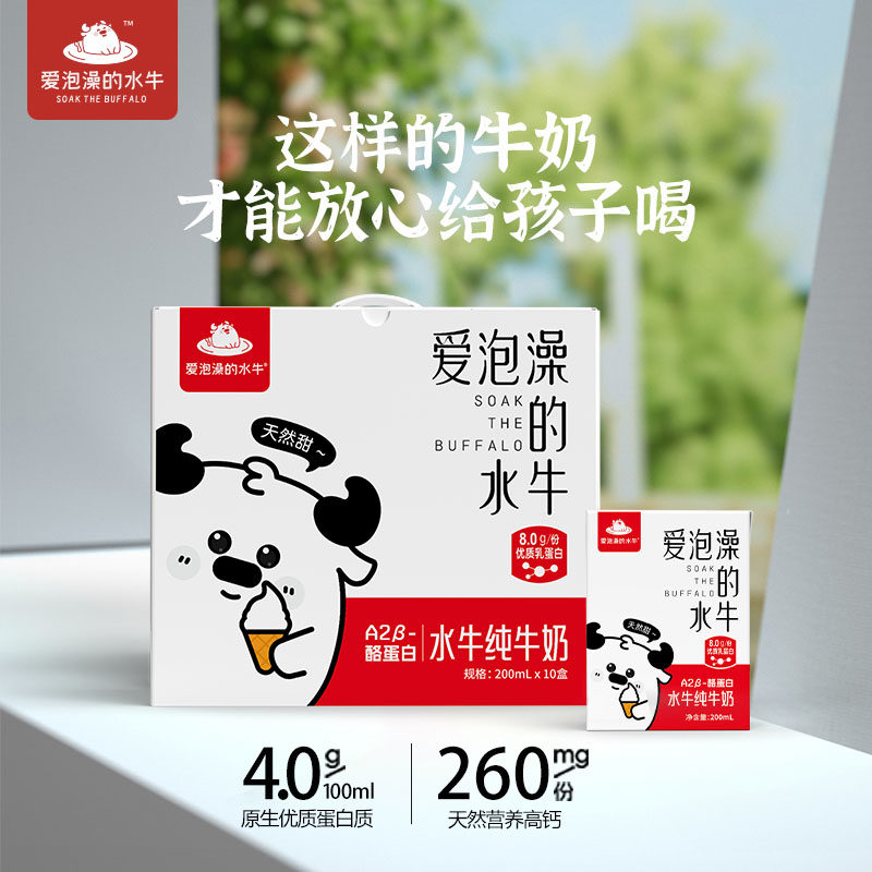 爱泡澡的水牛纯牛奶200ml*10盒*2箱学生儿童孕妇营养牛奶早餐奶