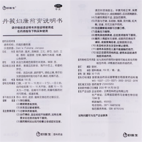  好医生医药妇科用药