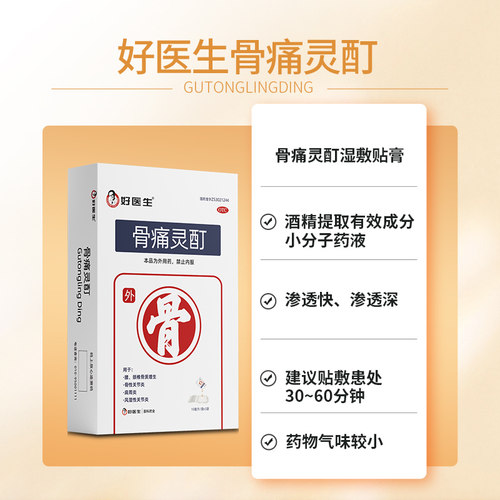 好医生 骨痛灵酊10ml*1袋/盒贴膏风湿性关节炎肩周炎骨质增生官方 - 图0