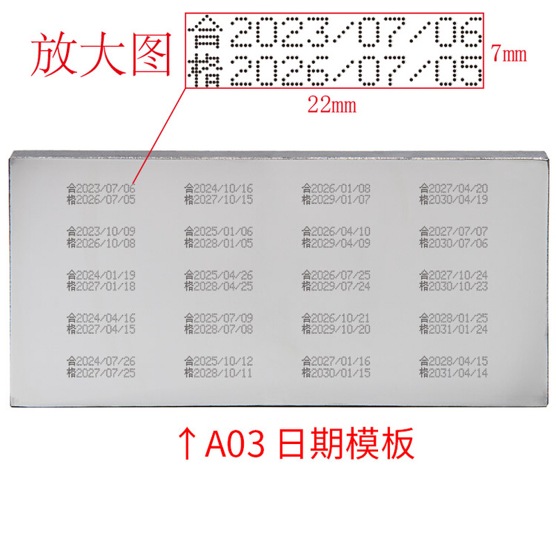 85x175mmA型移印钢板 仿喷码打生产日期批号模板打码机模具定制 - 图3