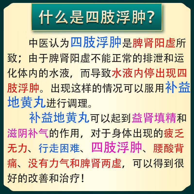 治浮肿药脚背浮肿四肢浮肿老人脚肿腿肿水肿消肿排水肿补益地黄丸-图0