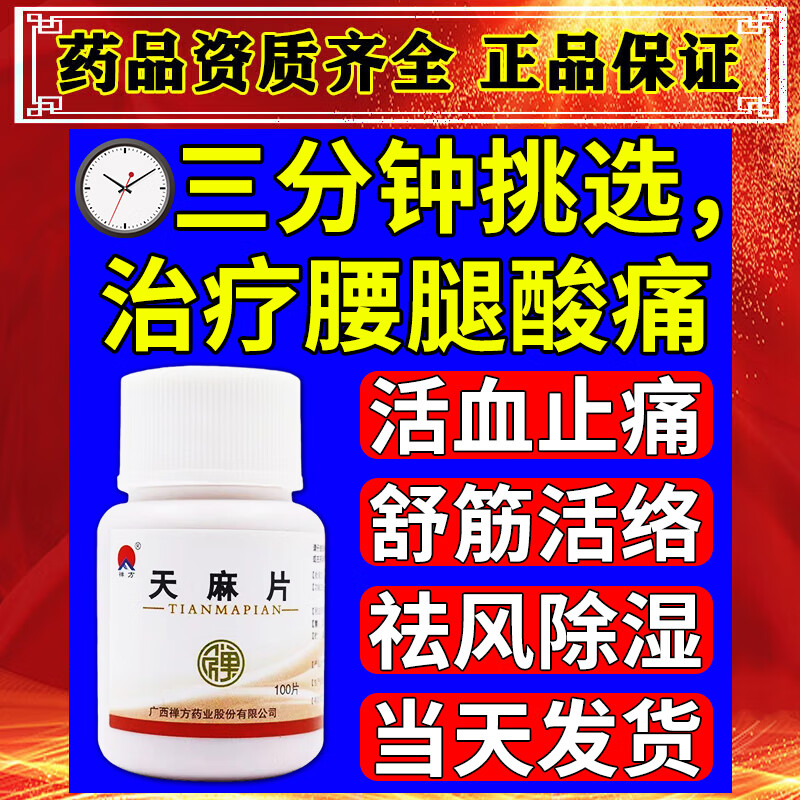 膝盖疼痛专用药膝关节疼痛半月板疼大小腿疼膝盖疼活血止痛天麻片 - 图3