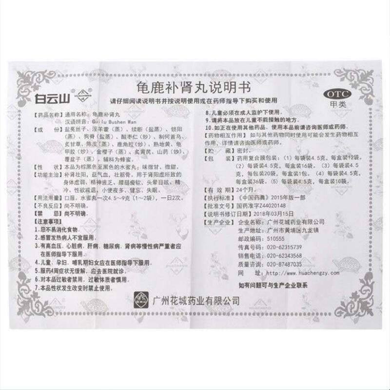  懩生宝大药房健脾益肾