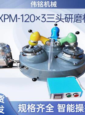 小型化验室研磨机玛瑙三头研磨机xpm-120*3多功能研磨机规格