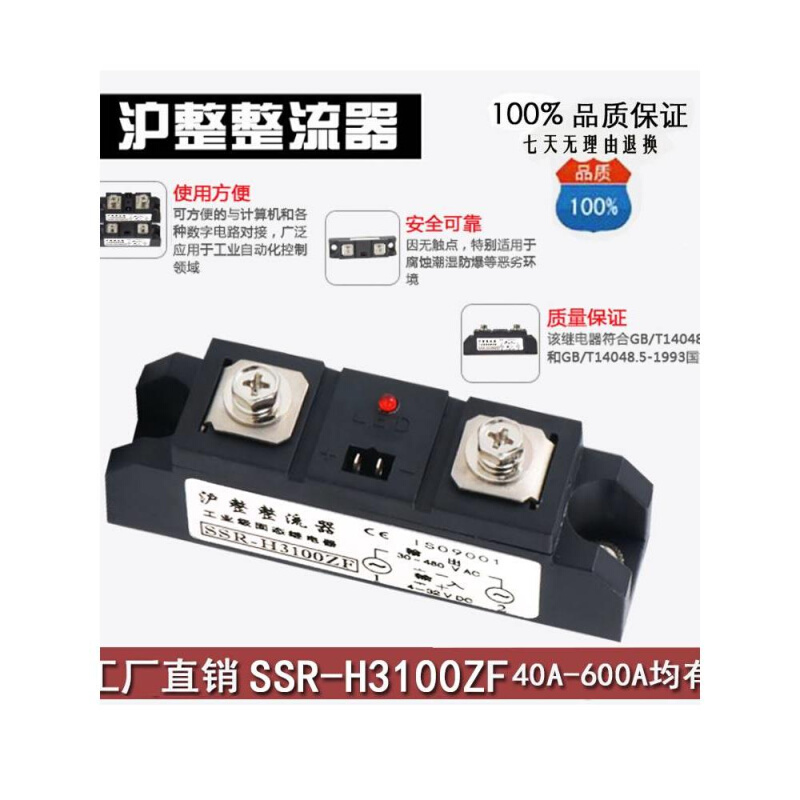 沪整工业级固态继电器SSR-H3100ZFH3200H3300400A150A120A250A - 图3