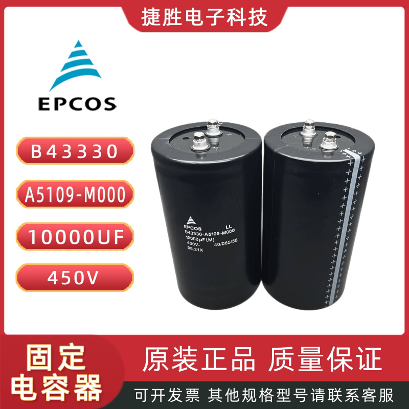 EPCOS电解电容400V4700UF3300UF450V6800UF2200UF10000UF8200UF - 图2