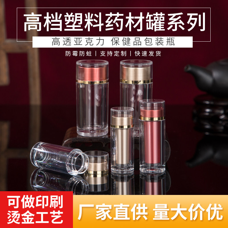 亚克力小瓶高档包装瓶定制藏红花1g5克10粒片中药丸粉胶囊分装瓶,淘宝优惠券,粉丝福利购,淘宝优惠卷