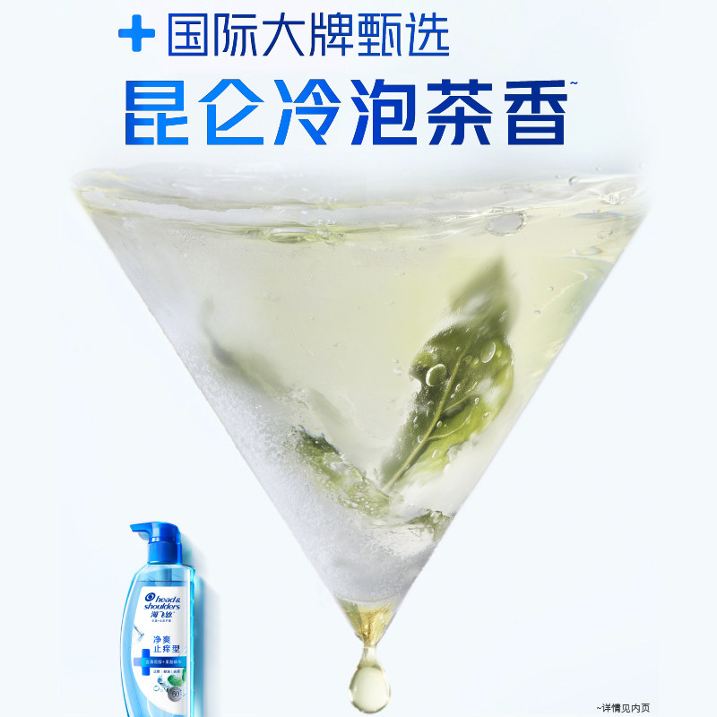 海飞丝净爽止痒去屑洗发水控油蓬松肌底瓶洗头膏露官方男女任选