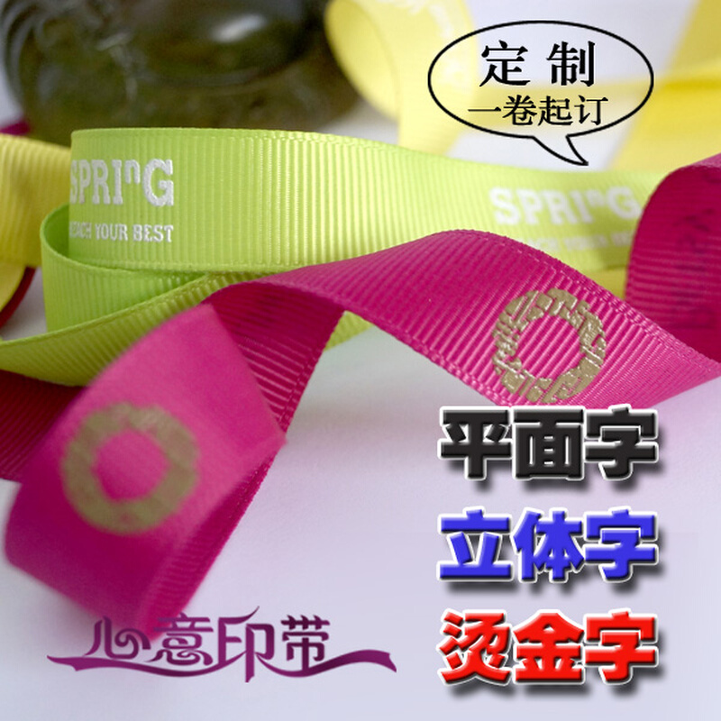 定制丝带花店LOGO印字彩带商标印刷织带印花绸带螺纹装饰手腕缎带