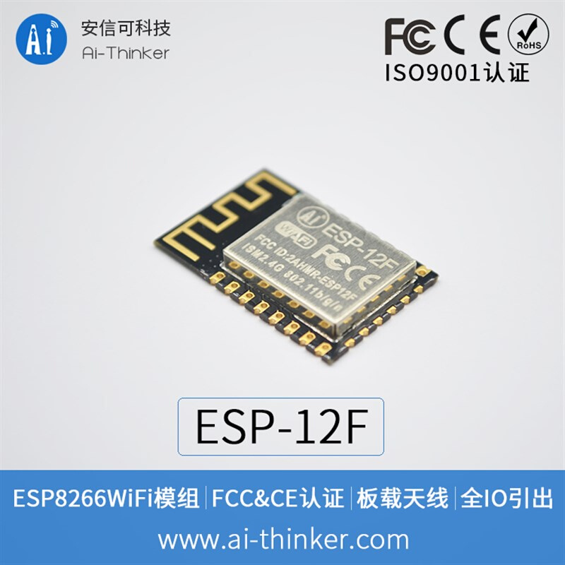 安信可推荐 必买WiFim模块ESP8266串口转WiFi无线透传模组 ESP-12 - 图1