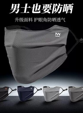 防晒面罩男夏季冰丝透气骑行防紫外线立体无痕口罩男款冰感透气