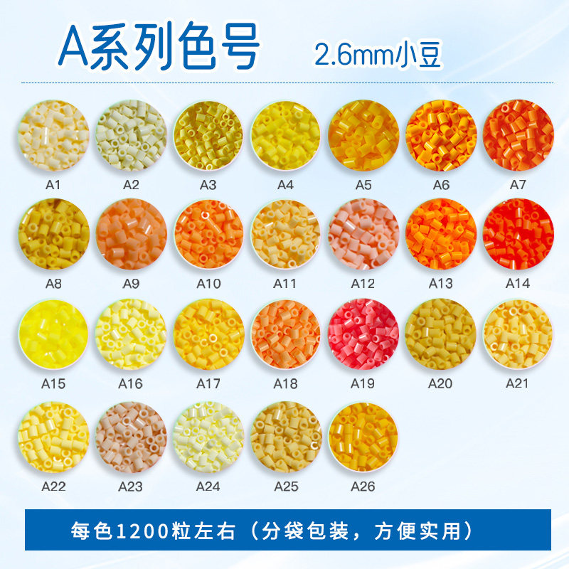 拼豆补充全色系MARD黄豆豆DODO小舞COCO同款货源2.6mm小豆补充包,淘宝优惠券,粉丝福利购,淘宝优惠卷