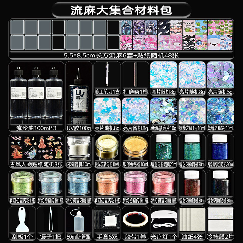 流麻diy材料包全套亚克力板壳子贴纸闪粉流沙油自制材料工具套装,淘宝优惠券,粉丝福利购,淘宝优惠卷