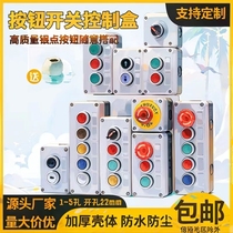 Button switch box LED button switch start stop matching combined open pore 1 hole 2 holes 3 holes 4 holes 5 holes