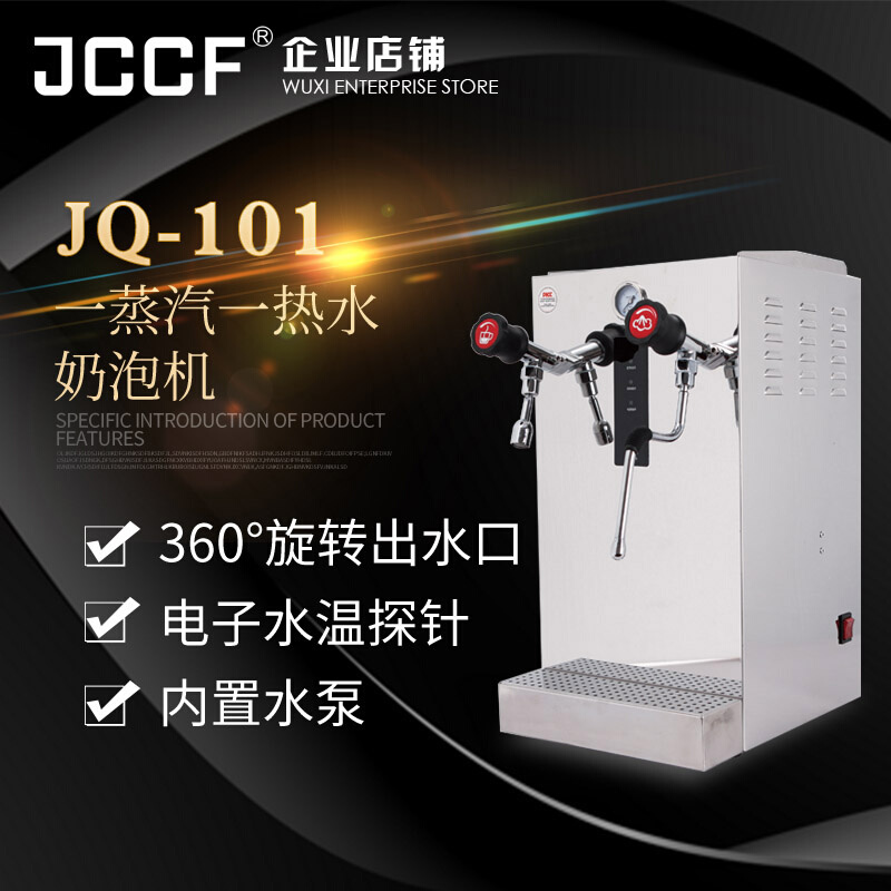 金城JCCF蒸汽开水机商用奶泡机带蒸汽加热萃茶机 温度显示JQ151 - 图3