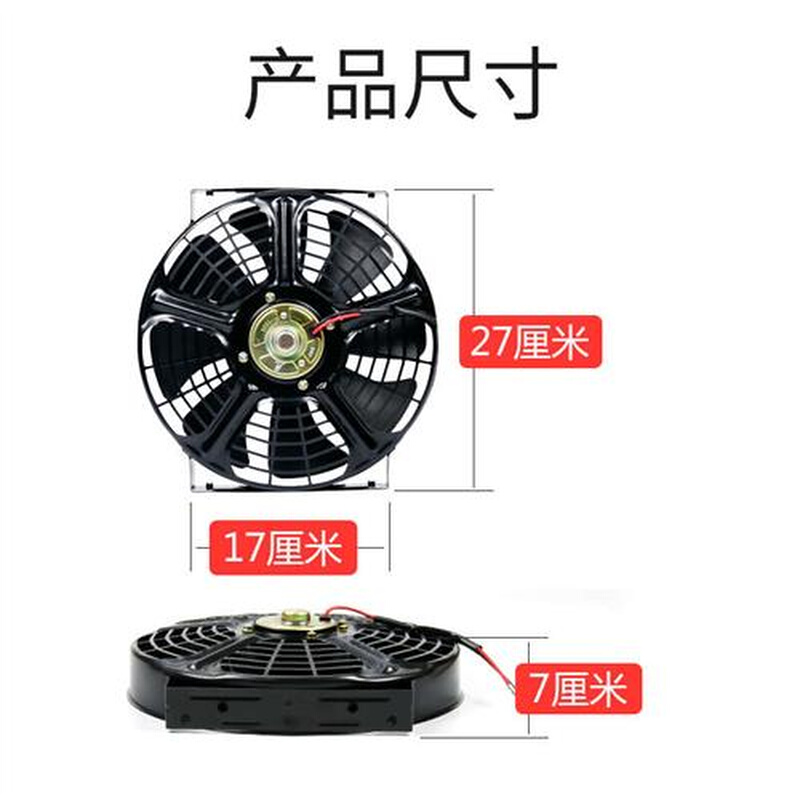 汽车空调电子扇风扇电机超薄10寸12v货车24伏冷凝器水箱散热改装 - 图1