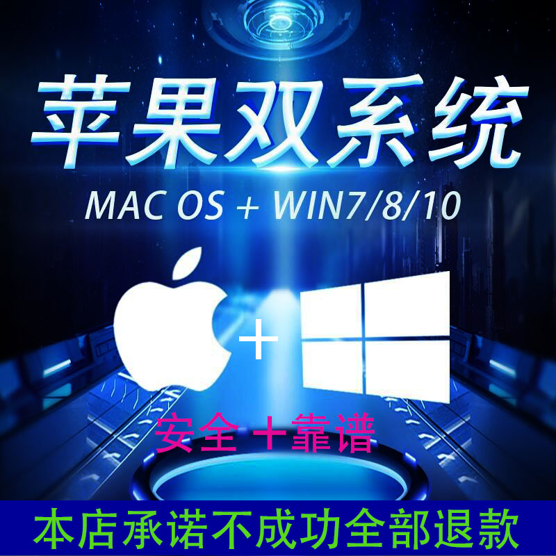 电脑安装windows双系统mac虚拟机macbook重装win10远程11刷机-图2