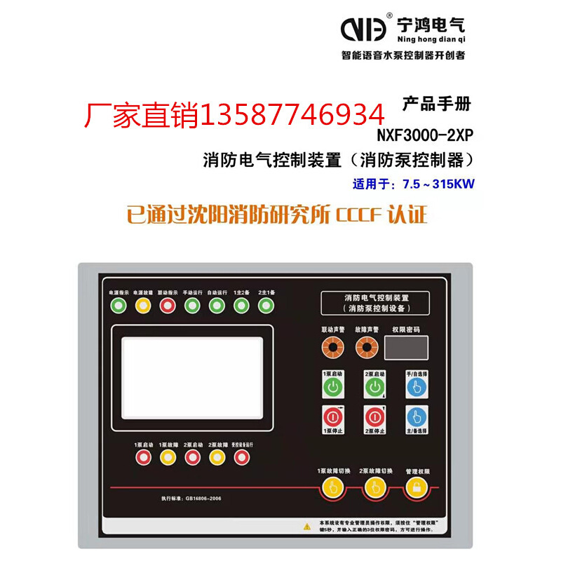 宁鸿NXF3000-2XP/3XP智能消防泵控制器巡检柜控制器星三角控制柜 - 图2