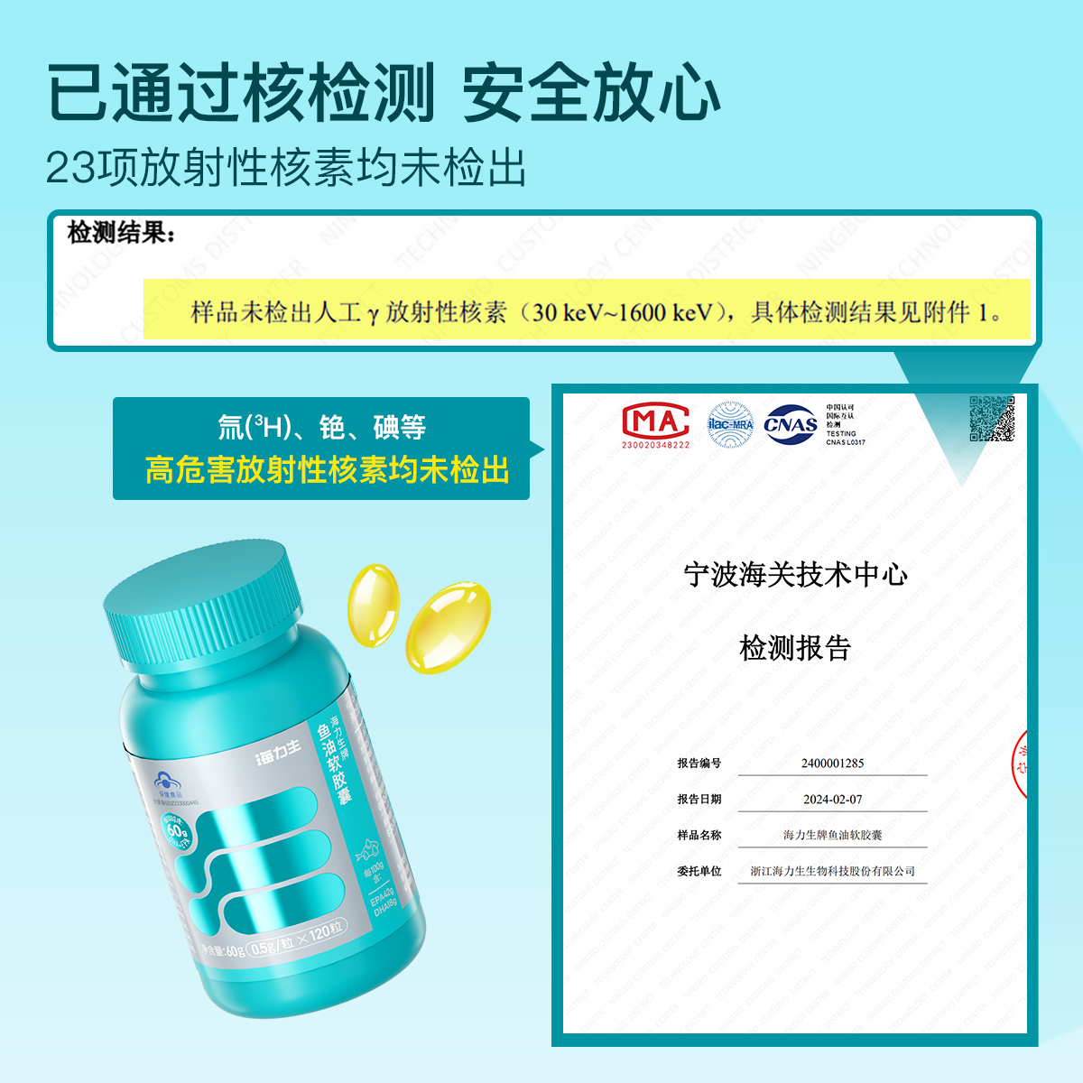 海力生60%高含量Omega3欧米伽3深海鱼油 心脑眼养护