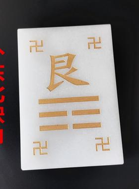 天然白玉大卦乾卦坤卦兑离坎巽震艮卦西南房屋补角简约八卦牌摆件