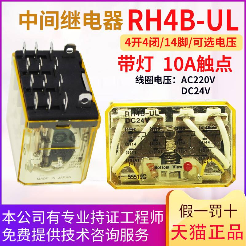 泉和中间继电器RH2B-U RH2B-UL RH4B-U RH4B-UL RY4S-UL-图2