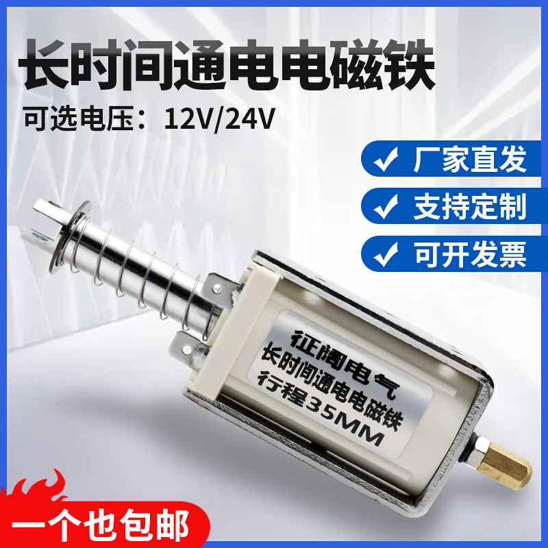 长时间通电直流电磁铁12V24V长行程推拉式自复位贯穿推杆伸缩5N - 图1