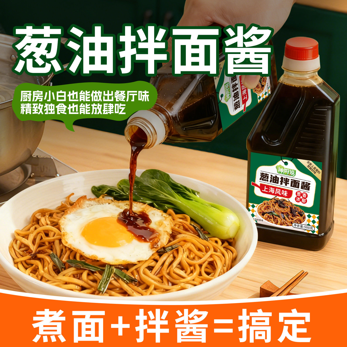 神厨说葱油拌面酱瓶装500g上海风味拌饭拌粉荞麦面葱油酱下饭酱,淘宝优惠券,粉丝福利购,淘宝优惠卷