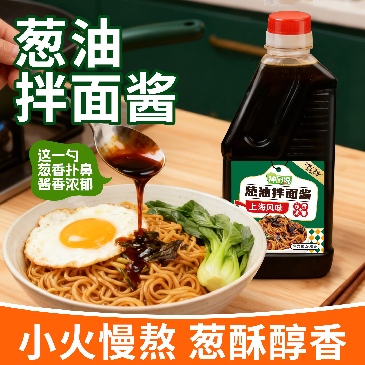 神厨说葱油拌面酱瓶装500g上海风味拌饭拌粉荞麦面葱油酱下饭酱,淘宝优惠券,粉丝福利购,淘宝优惠卷