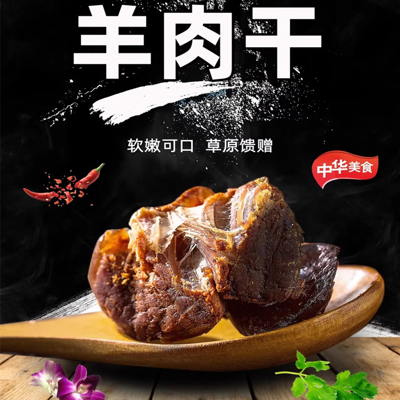 羊肉干 内蒙古草原特产风干羊肉烧烤口味即食零食独立真空小包装