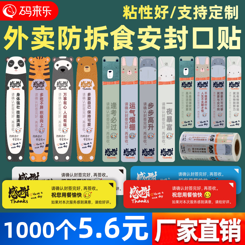 外卖封口贴食品安全封餐贴防拆封防撕安心密封贴纸标签防水打包袋餐盒美团饿了么二维码贴纸卡通贴不干胶定制 - 图2