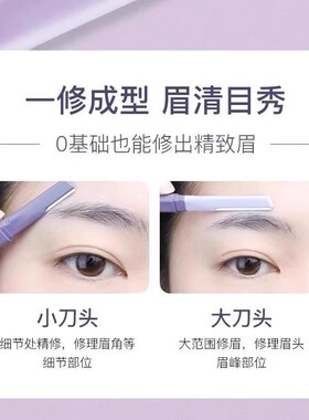 初学者修眉刀女士专用双头刮眉刀