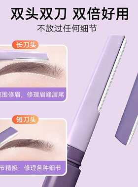 修眉刀刮眉刀套装初学者专用刀