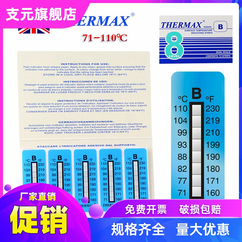 温度贴纸 测温纸英国thermax热敏感温纸温度标签贴温度条8格10格 - 图3