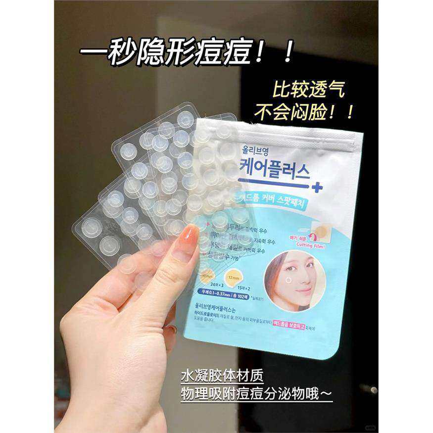 韩国Oliveyoung痘痘贴青春痘吸脓祛痘隐形修护人工皮可上妆化妆女,淘宝优惠券,粉丝福利购,淘宝优惠卷