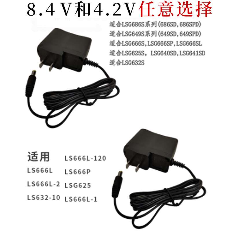 水平仪充电器4.2V原装配件LS666L系列/LS666P/LS632-10/LSG625 - 图1