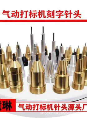 气动打标针气动打标机针头硬质合金钨钢针头