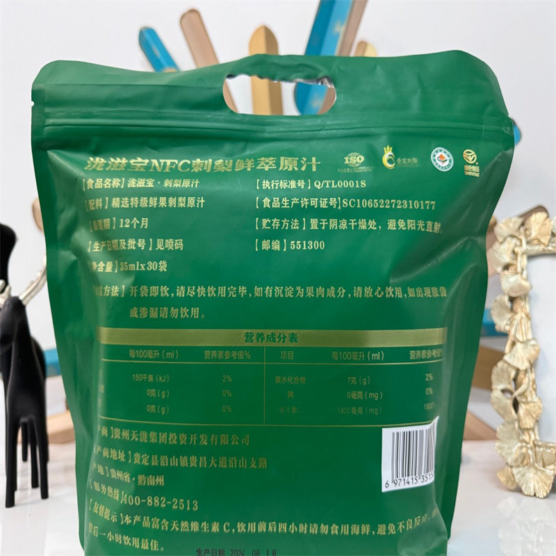 泷滋宝NFC刺梨原汁35ml*30袋/包,淘宝优惠券,粉丝福利购,淘宝优惠卷