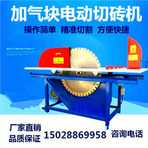 New products Aerated Block Brick Machines aerated brick cutting machine Electric vertical light brick foam brick masonry block cutting machine table